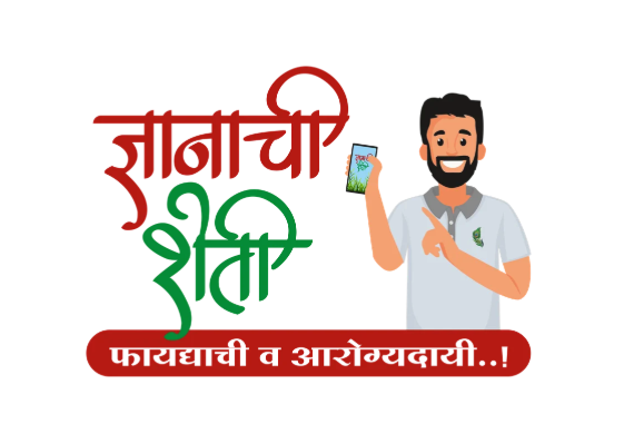 ज्ञानाची शेती